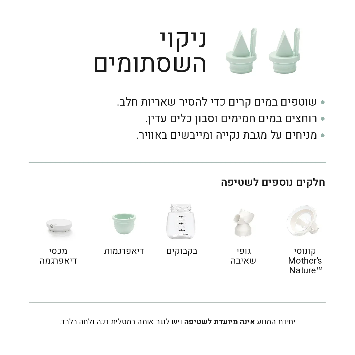 Zomee Mother's Nature™ H1 - זוג דיאפרגמות סיליקון
