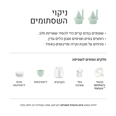 Zomee Mother's Nature™ H1 - זוג שסתומים
